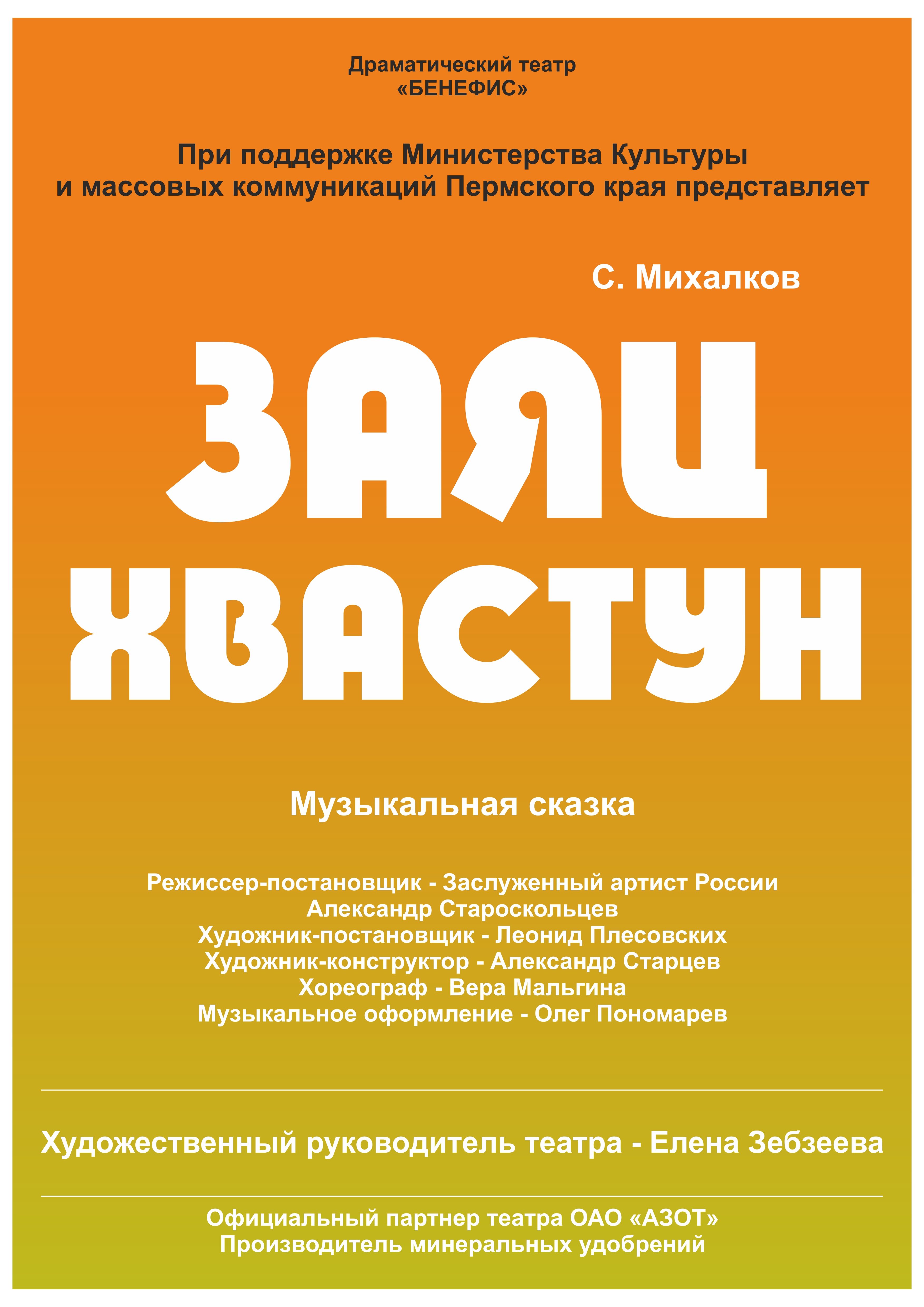 Березниковсий Драматический театр, афиша Березниковсого Драм театра,  Расписание спектаклей