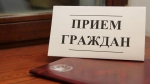 Пермский край присоединится к общероссийскому Дню приема граждан