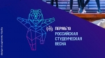  Символом всероссийской студенческой весны стал «пермский» медведь