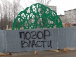 В Березниках демонтировали скандальный арт-объект 