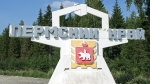 Один миллион туристов посетили Пермский край в 2023 году